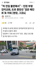 차량 진입 불편하다고 도로 중앙선 검정 페인트로 지운 교회
