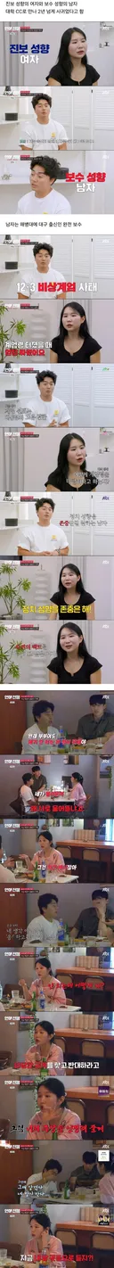 연애전쟁 정치 성향에 종교까지 조금 다른 연인