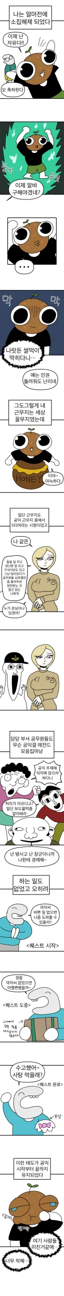 공익 시절의 미치광이 아저씨 만화.manhwa