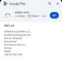 어느 우크라이나 회사가 한국서 하는 짓거리