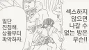 빨리 꽈츄 세워 씨뺘아아앗!!.manhwa