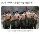 20대 초반사이에서 인기있는 러닝크루