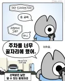내가 오늘 차끌고 어디 안 나가는 이유