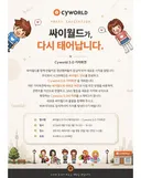 또 부활한다는 싸이월드