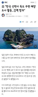 日 '한국 선박이 독도 주변 해양조사 활동‥강력 항의'