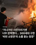 지나가던시민이라기엔 너무 완벽했다 300세대 구한 비번 소방관의 소름