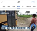 버스에서 생활하는 베네수엘라