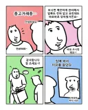 유독 쿨거래해서 기분 좋았던 날.manwha