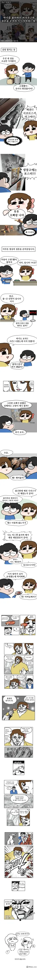 바키를 너무 좋아하는 어느분 와이프.MANHWA