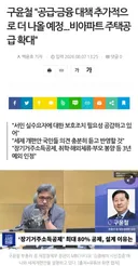 구윤철 비아파트 주택공급 확대