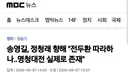 송영길이 아무말 대잔치 news