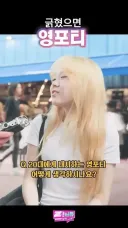 들이대는 영포티들 그냥 짜져 있으라는 20대 여성.jpg