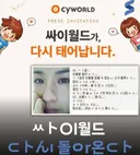싸이월드 다시 돌아온다 .jpg