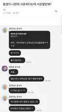 동생이 나한테 서운하다는데 서운할만해?