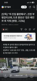 단독] “차 진입 불편해서”…인천 부평감리교회, 도로 중앙선 ‘검은 페인트’로 지워