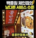 (속보)벡중원, 짜장소스 무료제공 시작