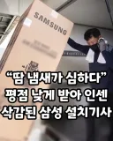 땀 냄새가 심하다 평점 낮게 받아 인센 삭감된