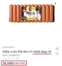 백종원 빽소시지 논란