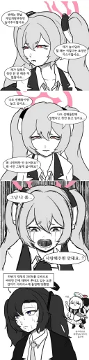 블루아카)"선배는 맨날 겜창부애들이랑만 놀잖아요"