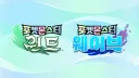 포켓몬 게임은 솔직히 이 버전까진 근본임 ㅇㅇ....