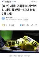 서울 칼싸움 사건