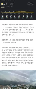 적중률 100%라는 싱가포르 기상청의 비결