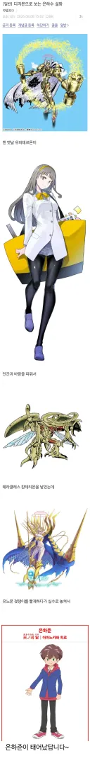디지몬)으로 배우는 은하수 설화