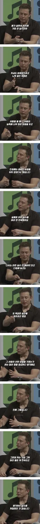 일론 머스크가 살면서 저지른 가장 큰 실수