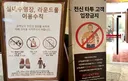 문신 출입 규제