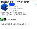 큰맘 먹고 폴드 샀는데 보호 필름이 덜 왔다고 빡친 유게이