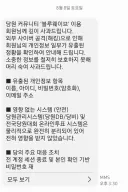민주당.. '블루웨이브' 털렸다네요.. '이름, 아이디, 비밀번호(암호화), 이메일주소'..