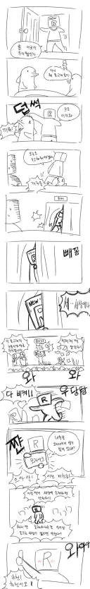 루리웹에 뉴비가 들어온 만화
