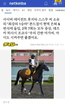 경마,말딸)암말판 에타리오로 유명한 본드 걸 은퇴확정