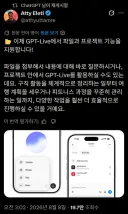 ChatGPT, 이제 'GPT-Live(음성 모드)'에서 파일과 프로젝트 기능 지원