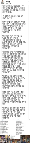 박시영 대표, 공개 사과 요구