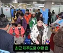 다시는 한국에 안온다는 중국인들