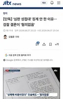 💥축협 성접대 사건이 당시엔 묻힌 이유ㄷㄷ