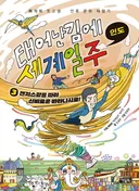 연예인 여행 프로그램에 한획을 그은 프로그램.jpg