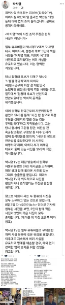 박시영 대표 김성수TV, 박선원 법적조치 예고