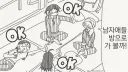 수학여행 중 발생한 집단 성추행 사건.manga