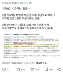 트위터 수익화 9월 7일 종료