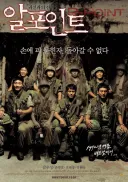 알포인트 감상평