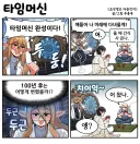 조선엘프) 타임머신을 발명한 엘프 박사.manhwa