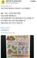오늘 일본 대란 난 가챠샵