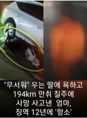 피꺼솟 음주운전 사망사고 시발ㅋㅋㅋ