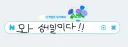 1년에 한번만 쓰는 치트키 간다