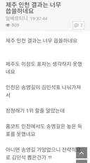 제주 인천 결과는 너무 씁쓸하네요.