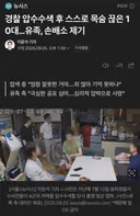 경찰 압수수색 후 스스로 목숨 끊은 10대…유족, 손배소 제기