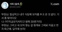 지가 식당에 두고온 모자 찾으러가라는 부장놈
