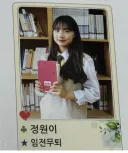리센느 원이의 중학교때 좌우명